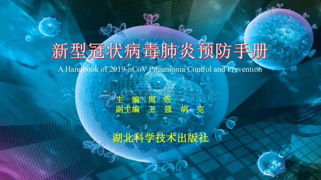 轉(zhuǎn)發(fā)：新型冠狀病毒肺炎預(yù)防手冊(cè)，人手一份~  保山安利醫(yī)院  今天