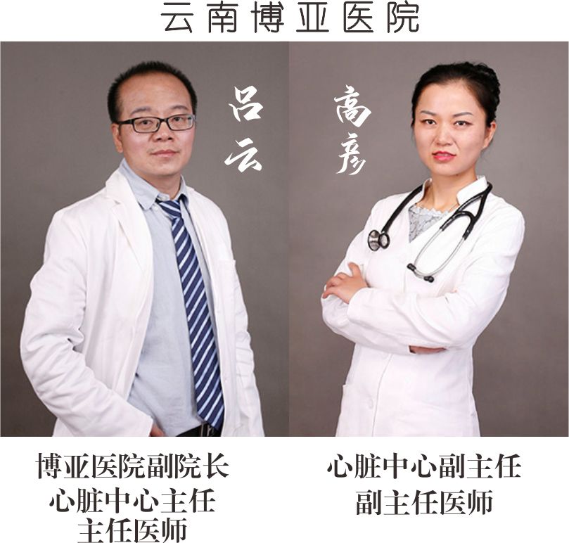 【保山安利醫(yī)院】省內知名心內科專家到院開展冠狀動脈造影、支架植入術、心臟起搏器植入術！
