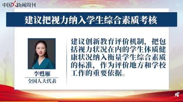 聚焦兩會：近視防控刻不容緩?。?！