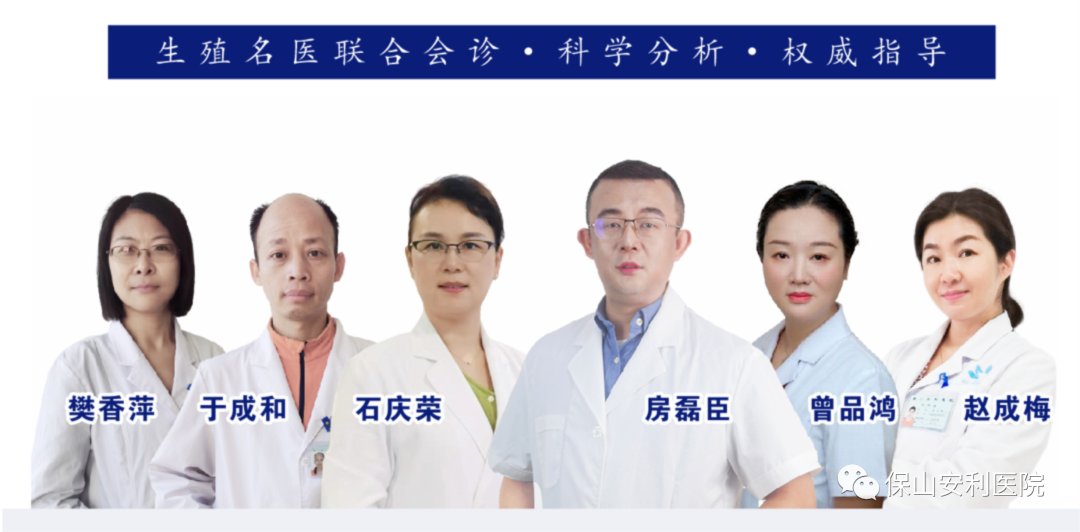 【保山安利醫(yī)院】7月27-28日好孕來醫(yī)生集團生殖醫(yī)學(xué)專家房磊臣、石慶榮二位專家蒞臨我院坐診，圓您求子之夢！