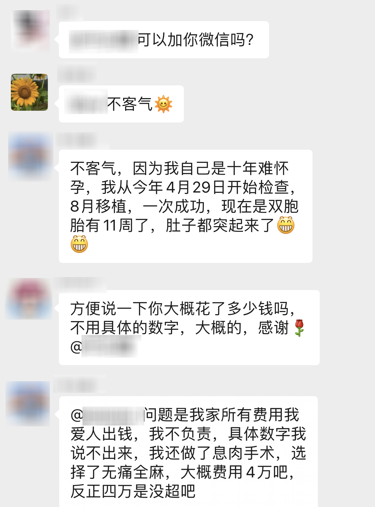 【保山安利醫(yī)院】好孕群里真熱鬧，不用醫(yī)生來解答，孕育成功半個醫(yī)，鼓勵姐妹祝好孕！