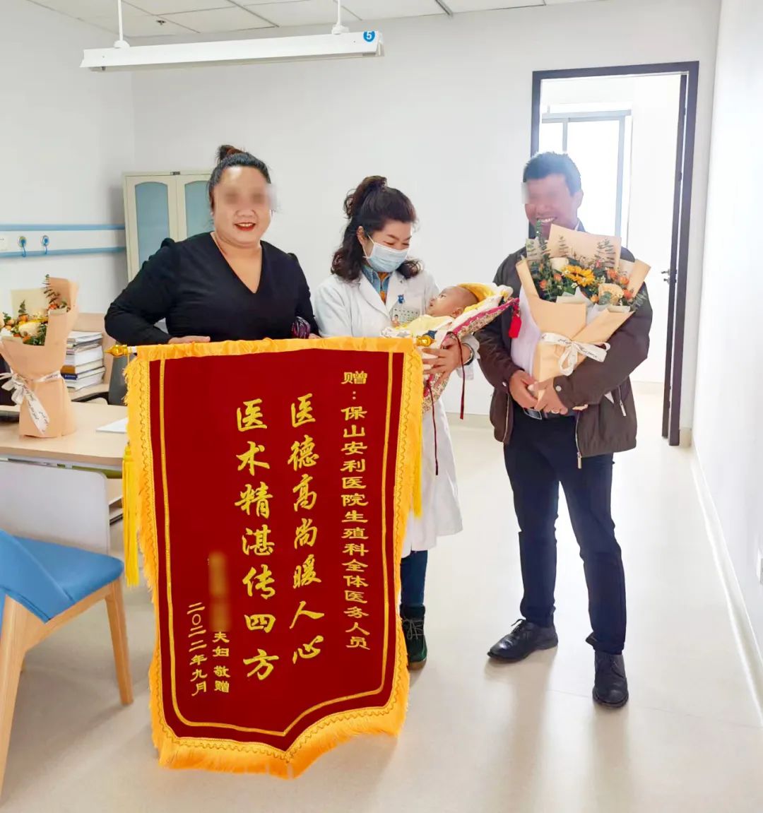 【保山安利醫(yī)院】減重36斤試管助孕喜獲男寶，再次回院送上鮮花、錦旗表謝意！