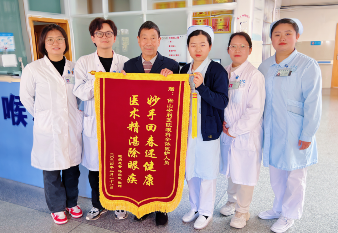 “妙手回春還健康，醫(yī)術(shù)精湛除眼疾”患者贈(zèng)錦旗表謝意