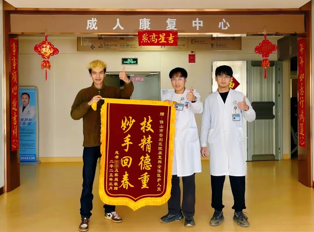 三面錦旗背后的奇跡：多學(xué)科團隊如何點亮生命之光？