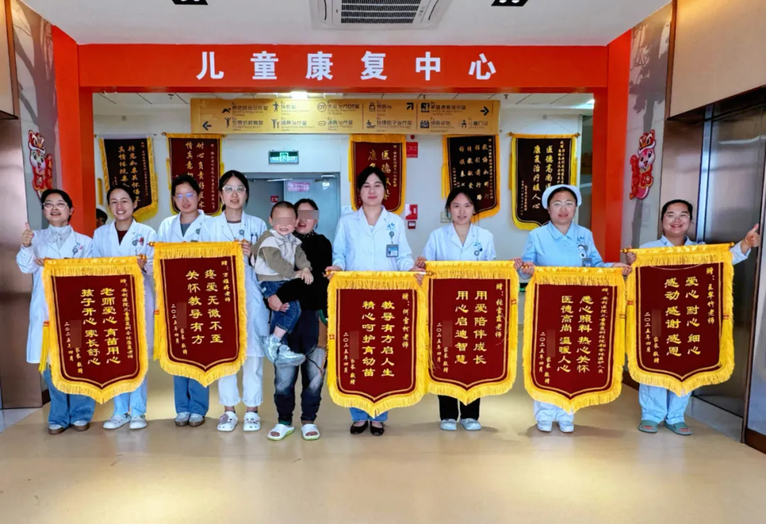 六面錦旗背后的故事 | 用愛點(diǎn)亮希望，兒童康復(fù)醫(yī)學(xué)科助力患兒康復(fù)之路